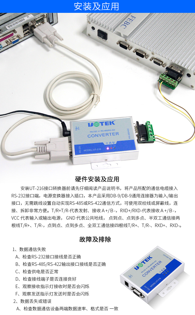 宇泰UT-216接口轉換器_11.jpg 宇泰UT-216接口轉換器_11.jpg